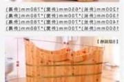 木浴桶尺寸成人家用测评,木浴桶的尺寸及价格