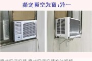 窗式空调安装,窗式空调安装方法视频