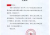 东旭光电(000413.SZ)收到中国证监会立案告知书