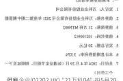 万科企业(02202.HK)“21万科04”拟5月20
付息