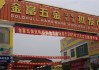 北京五金市场哪个最大,北京五金市场哪个最大最便宜