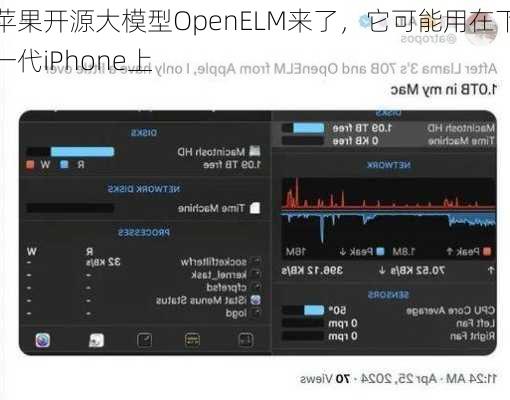 苹果开源大模型OpenELM来了，它可能用在下一代iPhone上