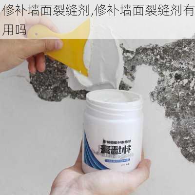 修补墙面裂缝剂,修补墙面裂缝剂有用吗
