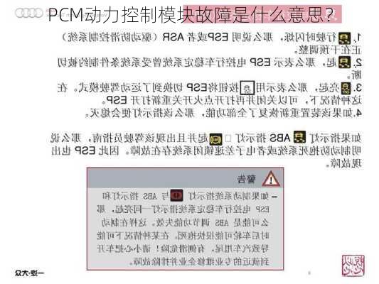 PCM动力控制模块故障是什么意思？